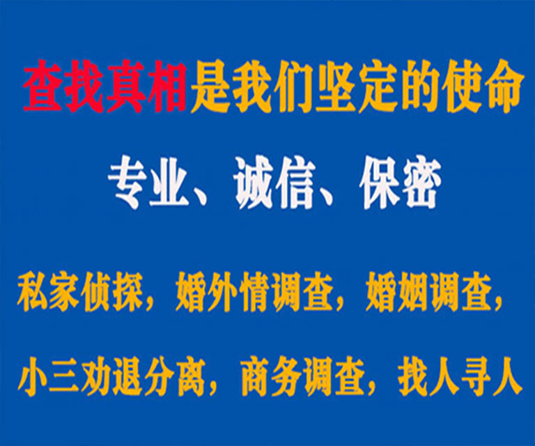 三都私家侦探哪里去找？如何找到信誉良好的私人侦探机构？